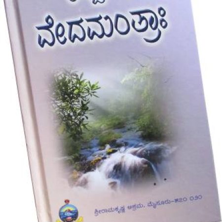 Shyamaraj Combo Offer:- Saswara Vedamantra In Kannada And Shyamaraj BooK